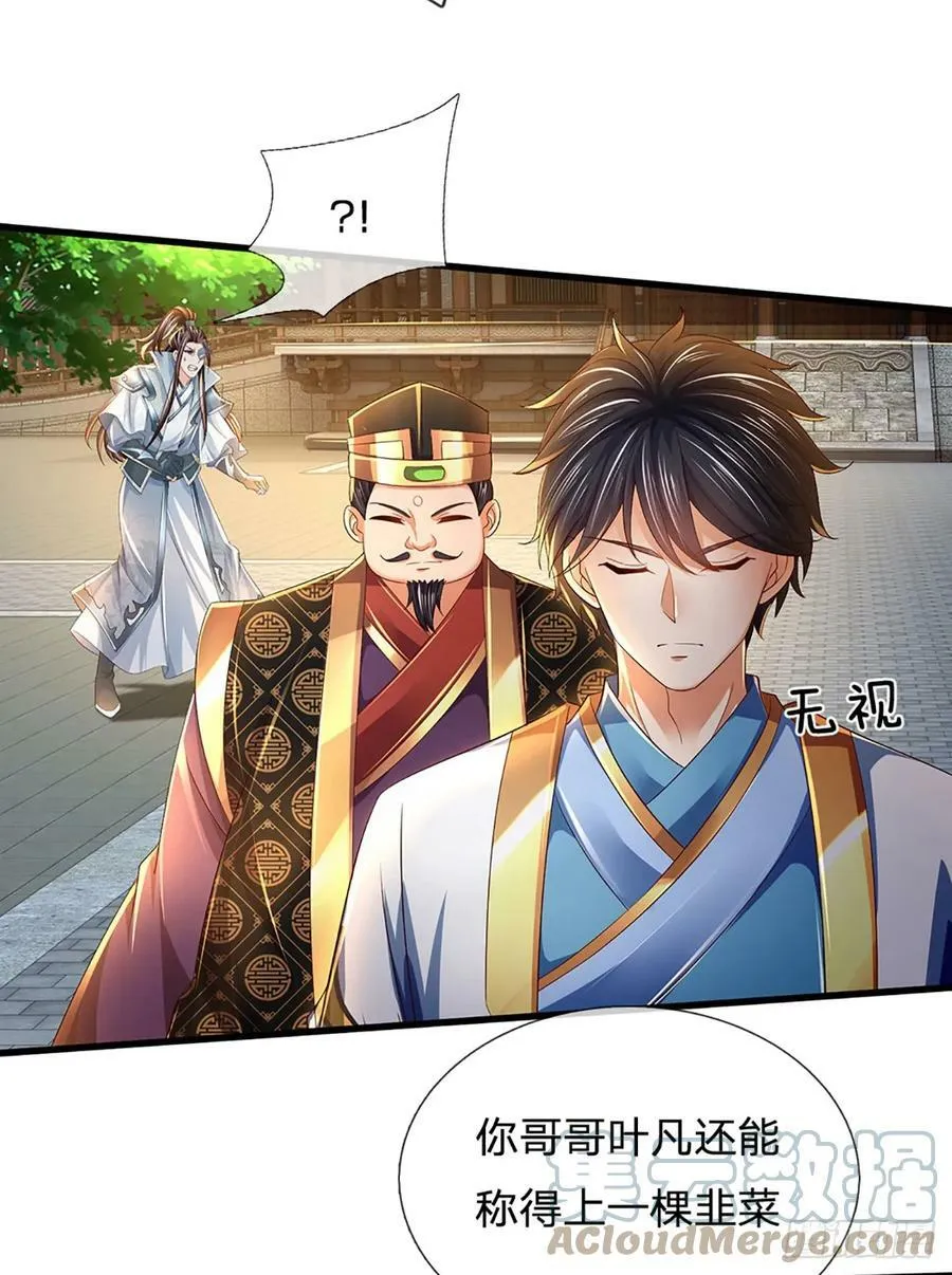 第218话 昔日韭菜，好久不见 第25页