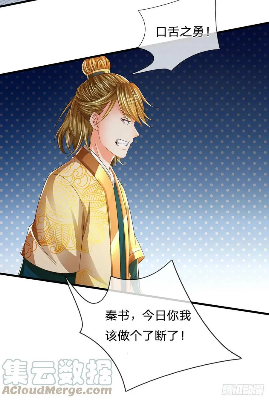第218话 昔日韭菜，好久不见 第34页