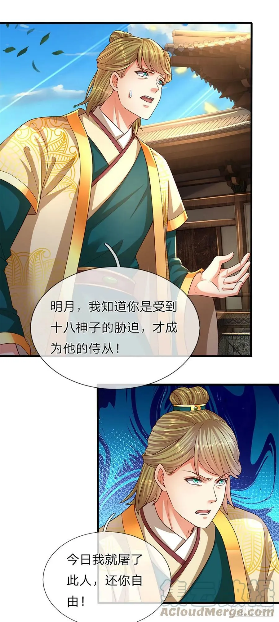 第218话 昔日韭菜，好久不见 第37页