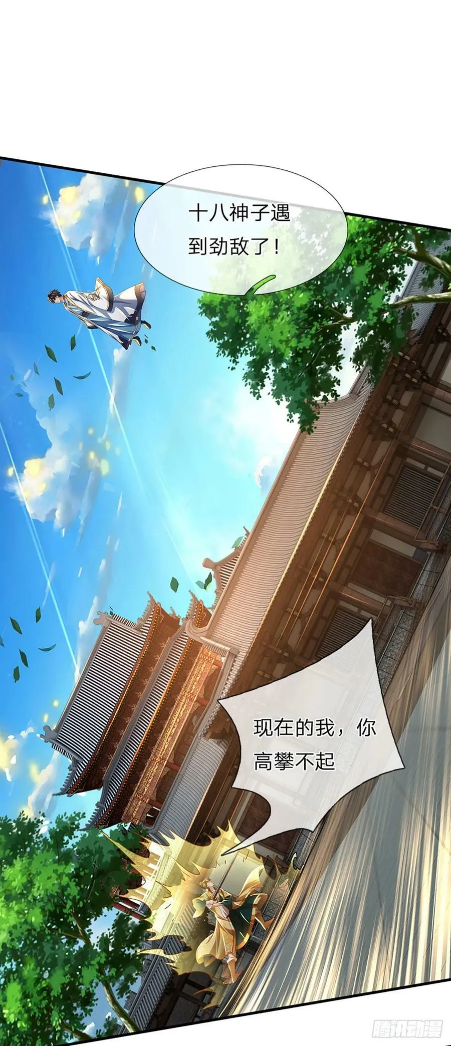 第219话 独战群雄，真英豪也 第30页