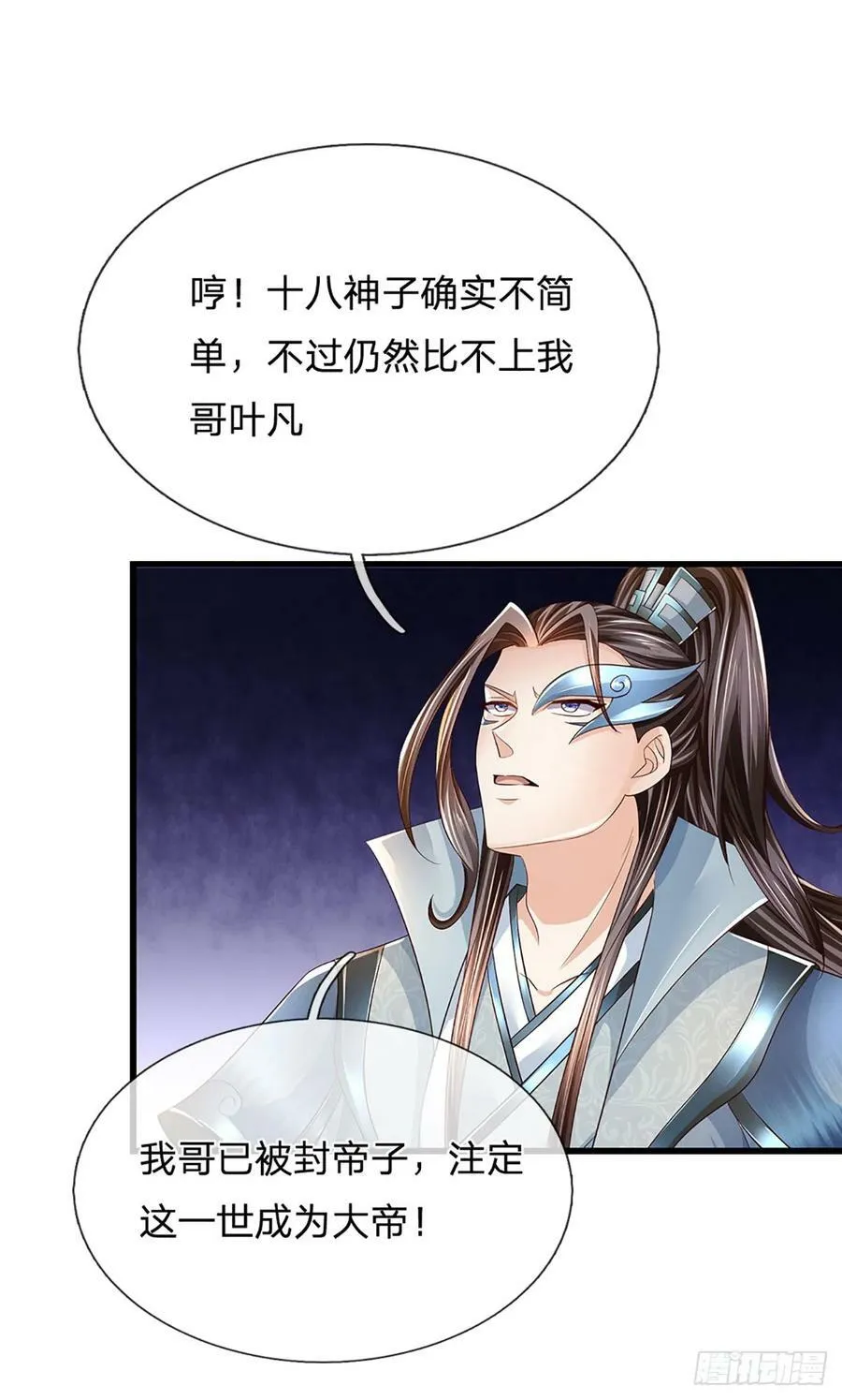 第220话 古国底蕴，太子机缘 第10页