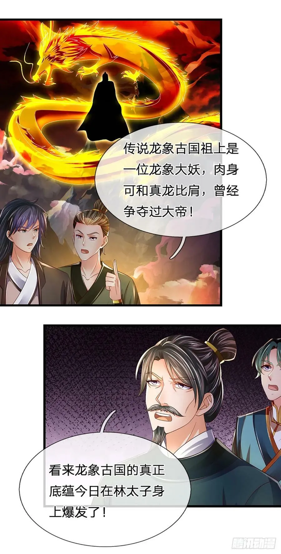 第220话 古国底蕴，太子机缘 第24页