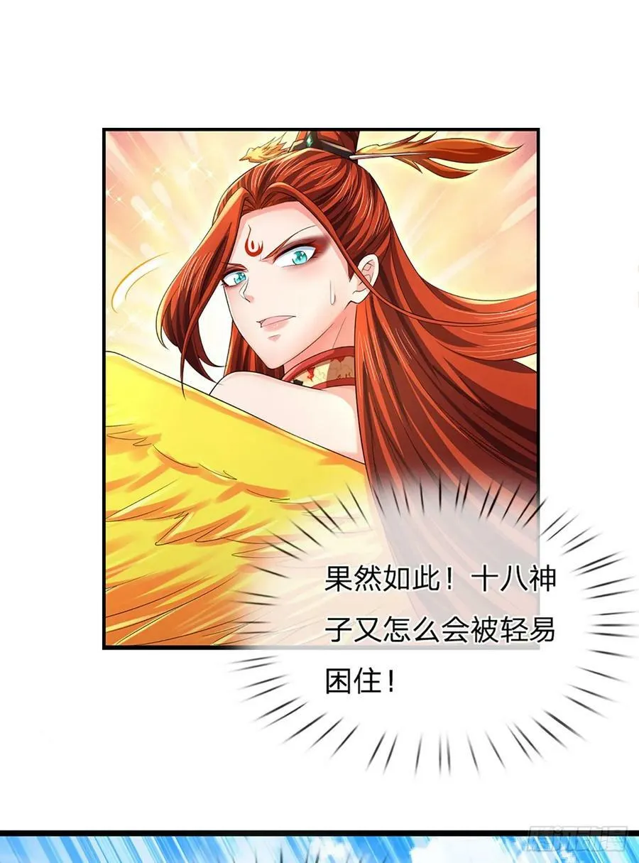 第222话 韭菜收割机 第38页