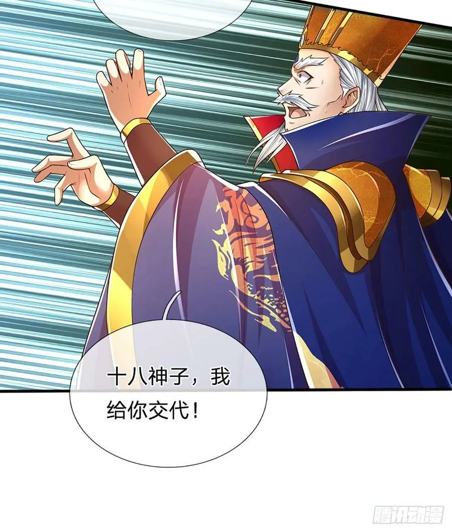 第224话 给你交代！ 第22页