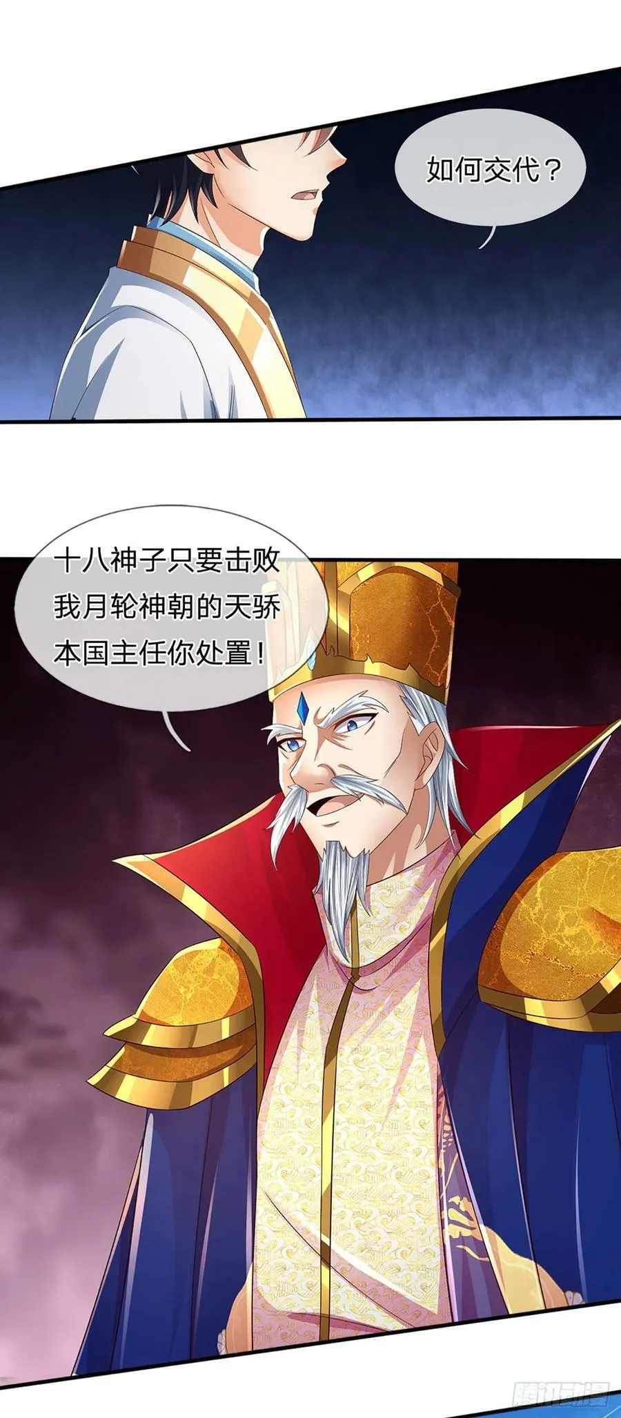 第224话 给你交代！ 第24页