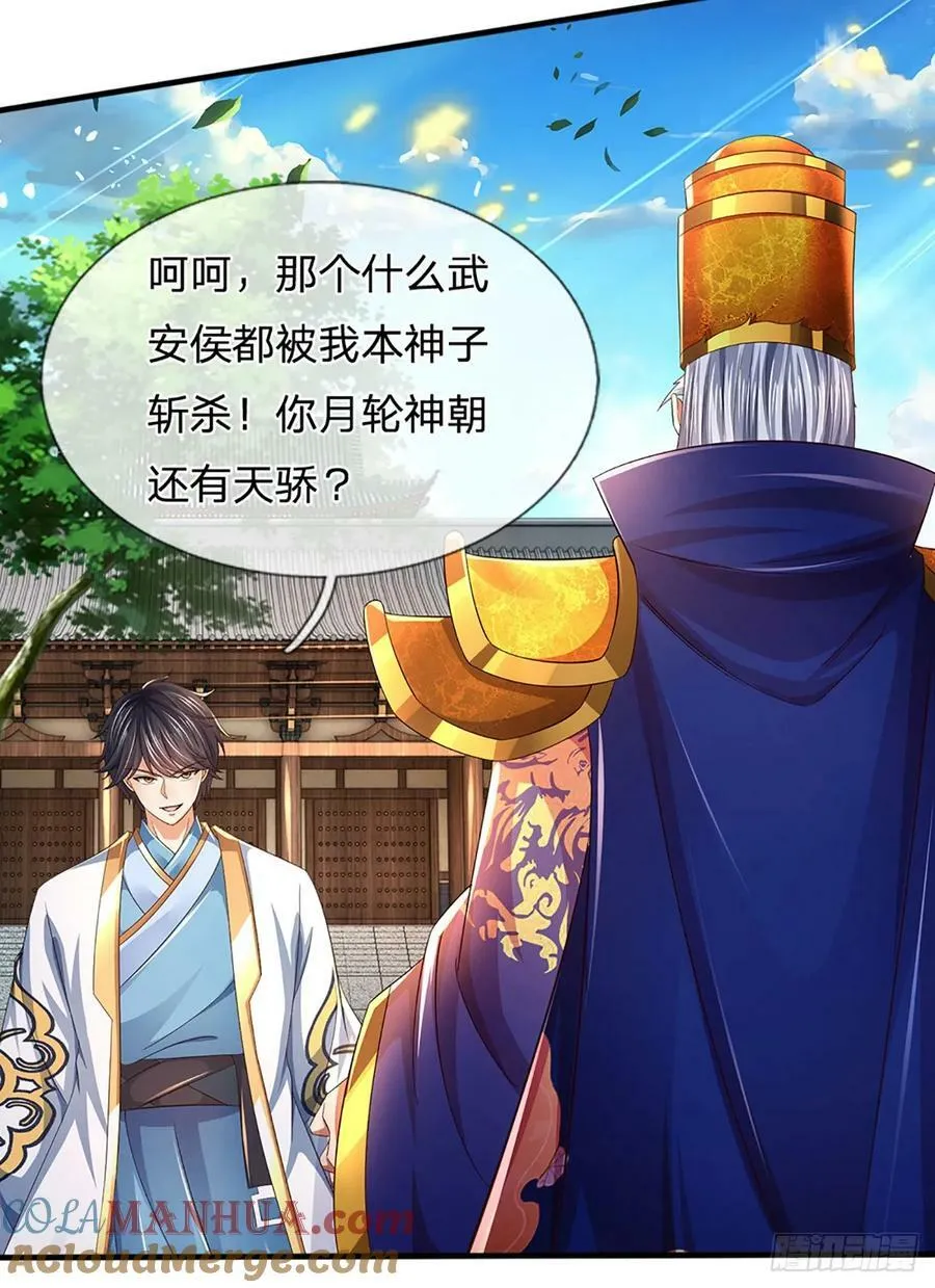 第224话 给你交代！ 第25页