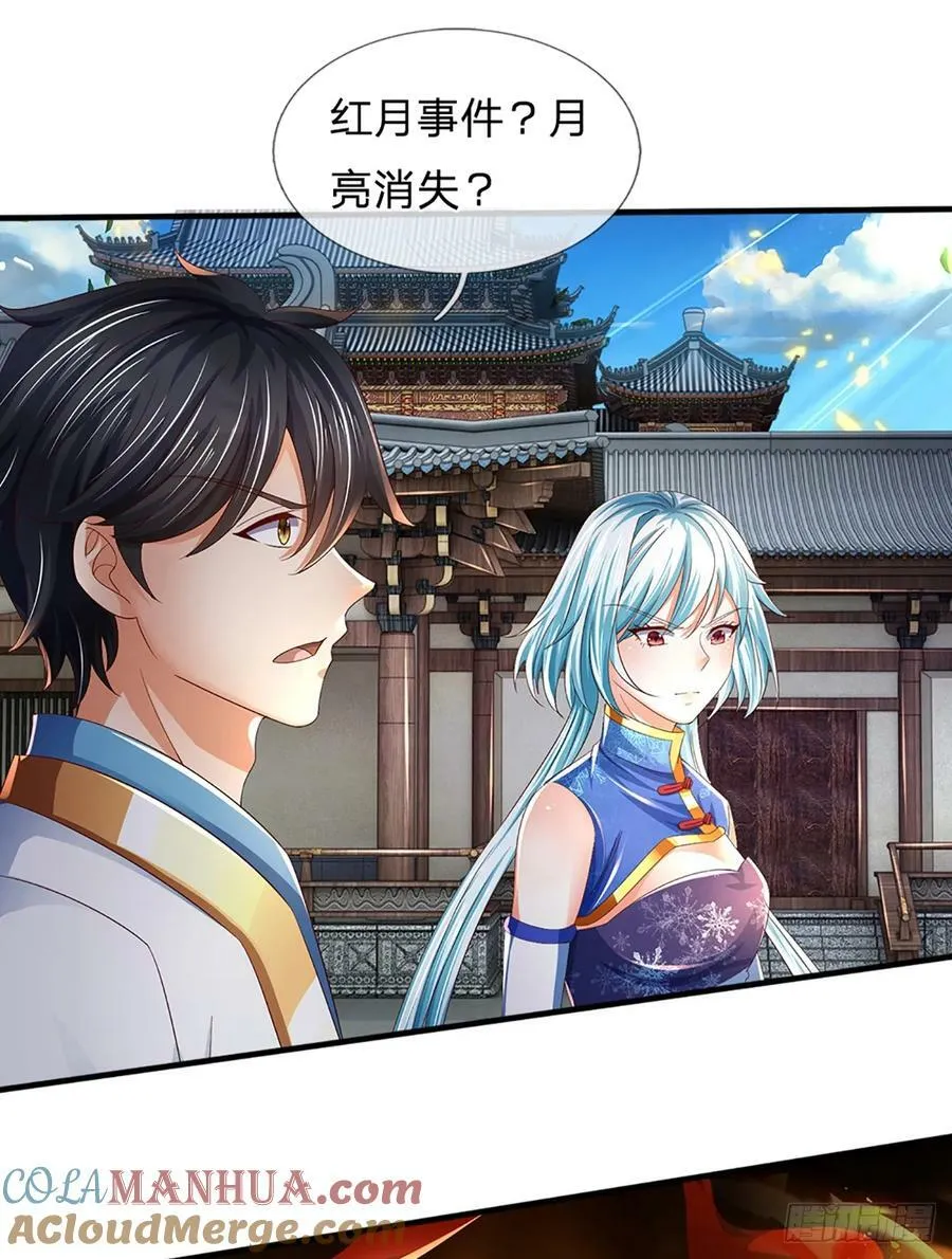 第225话 红月事件，恶灵吞噬 第9页