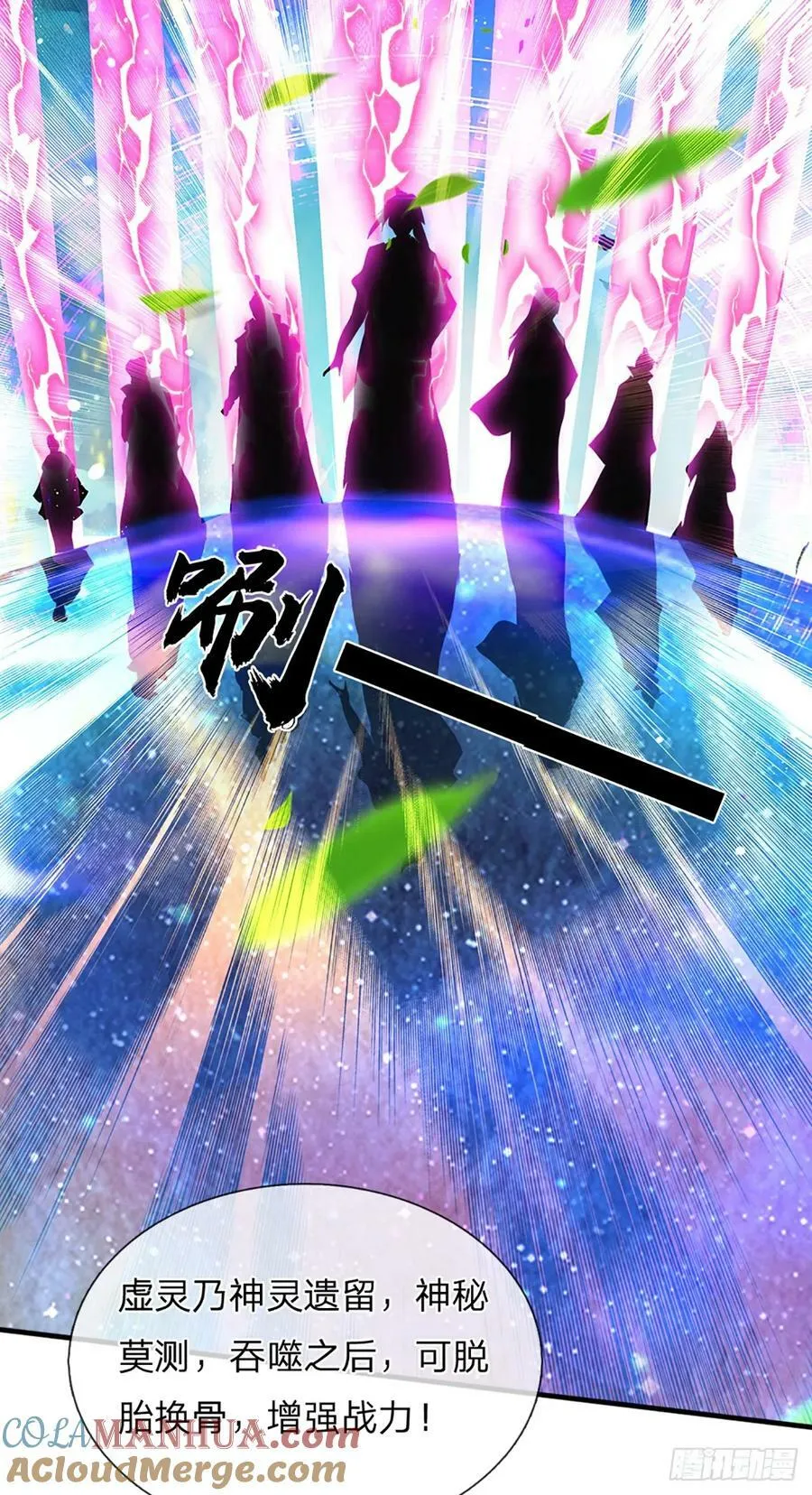 第225话 红月事件，恶灵吞噬 第13页