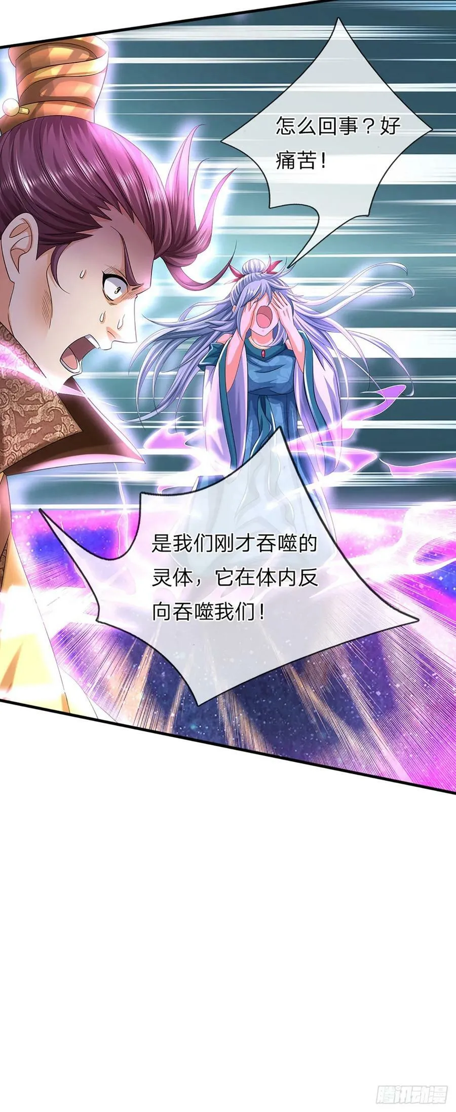 第225话 红月事件，恶灵吞噬 第26页