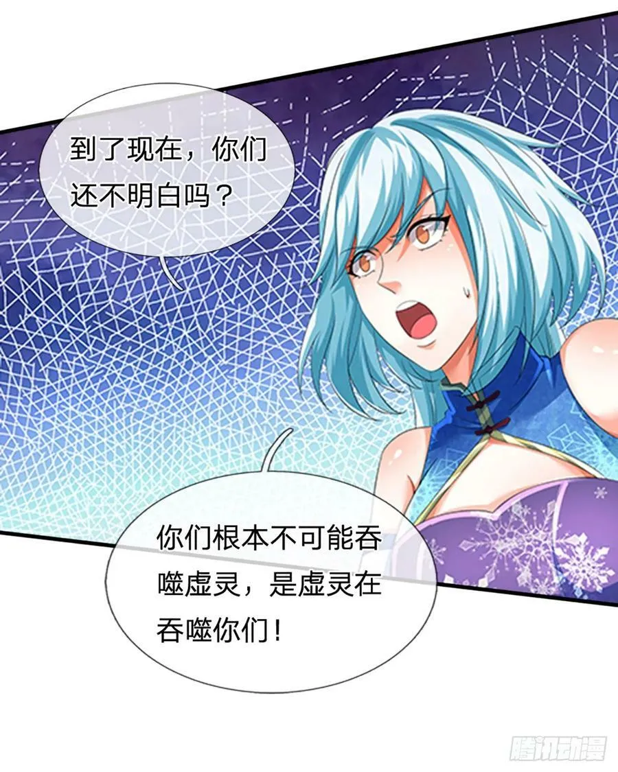 第225话 红月事件，恶灵吞噬 第28页