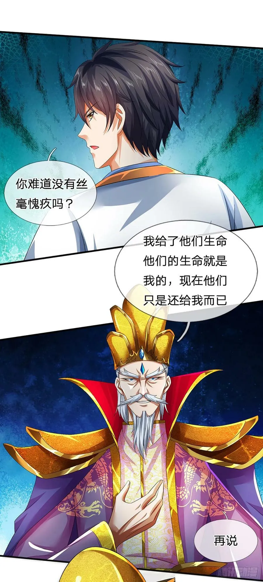 第225话 红月事件，恶灵吞噬 第32页