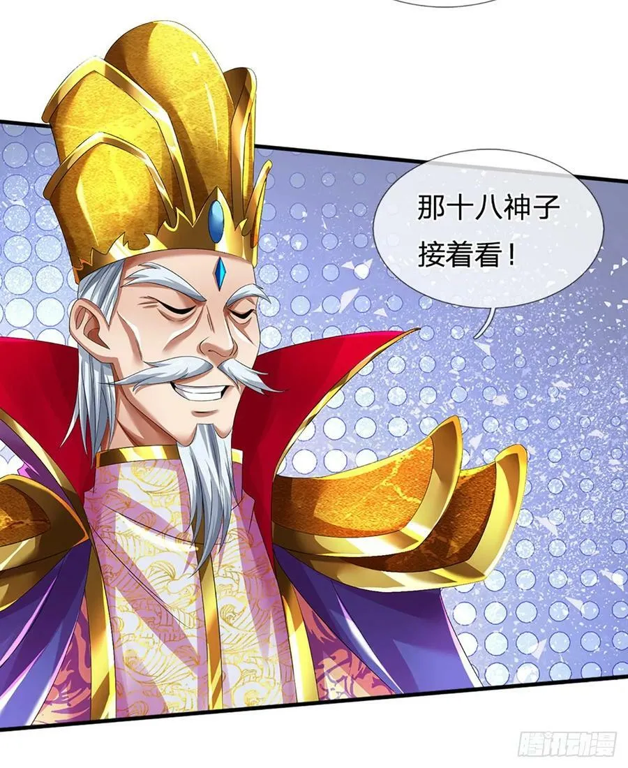 第226话 融合怪物，全力出手 第8页