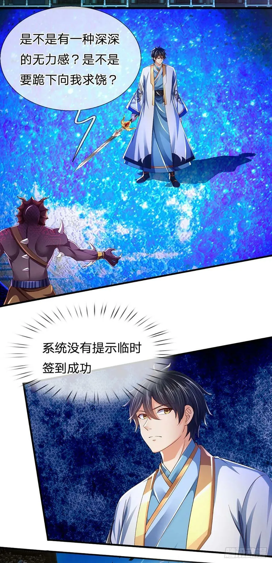 第228话 灭天十剑，断绝生机 第4页