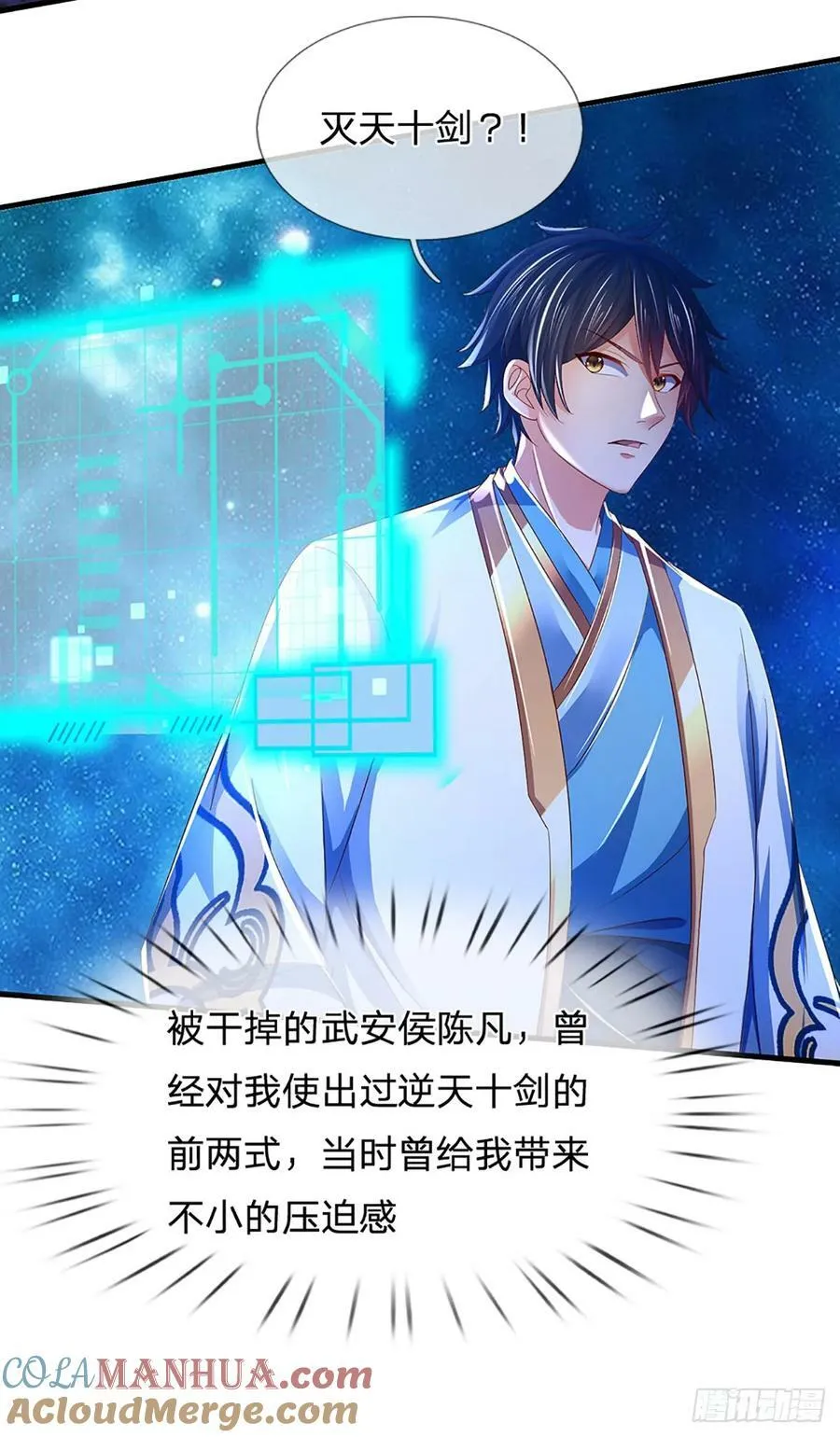 第228话 灭天十剑，断绝生机 第11页