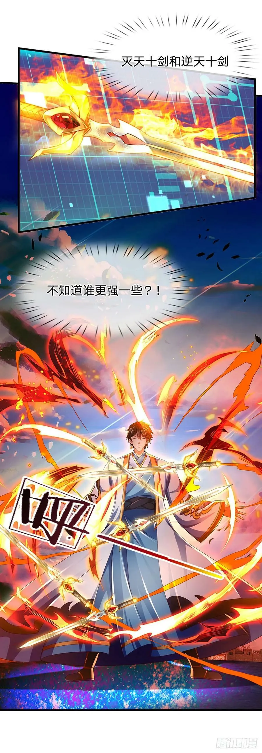 第228话 灭天十剑，断绝生机 第12页
