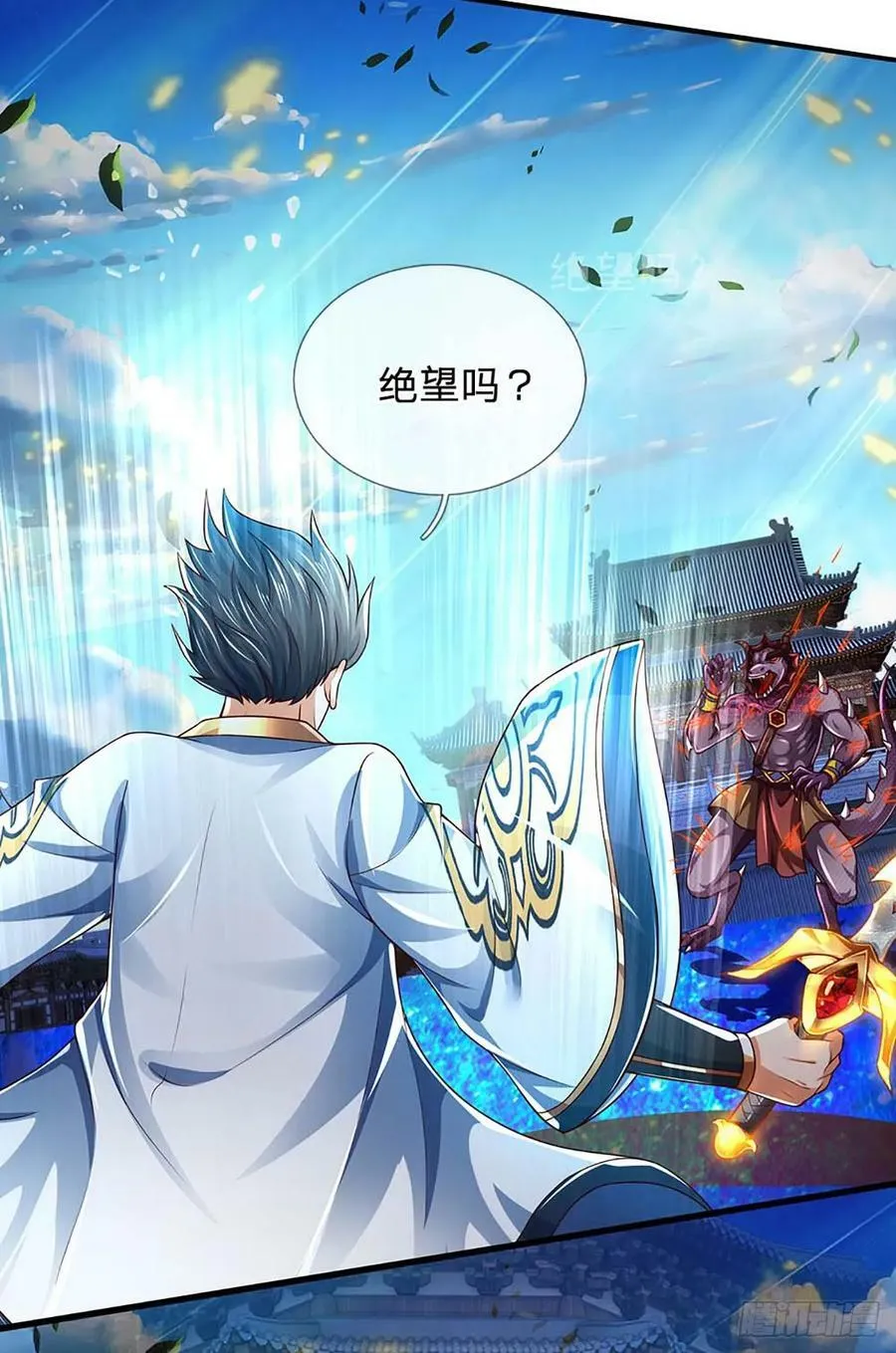 第228话 灭天十剑，断绝生机 第32页