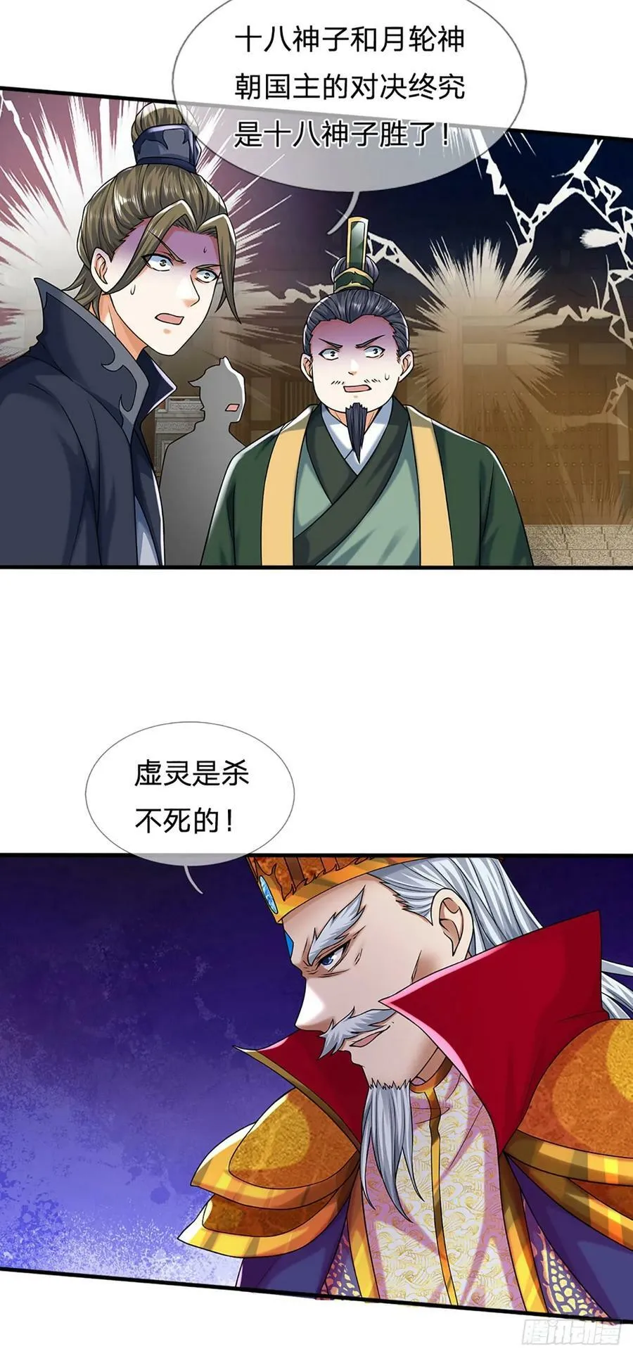 第229话 斩灭虚灵，笑到最后 第10页