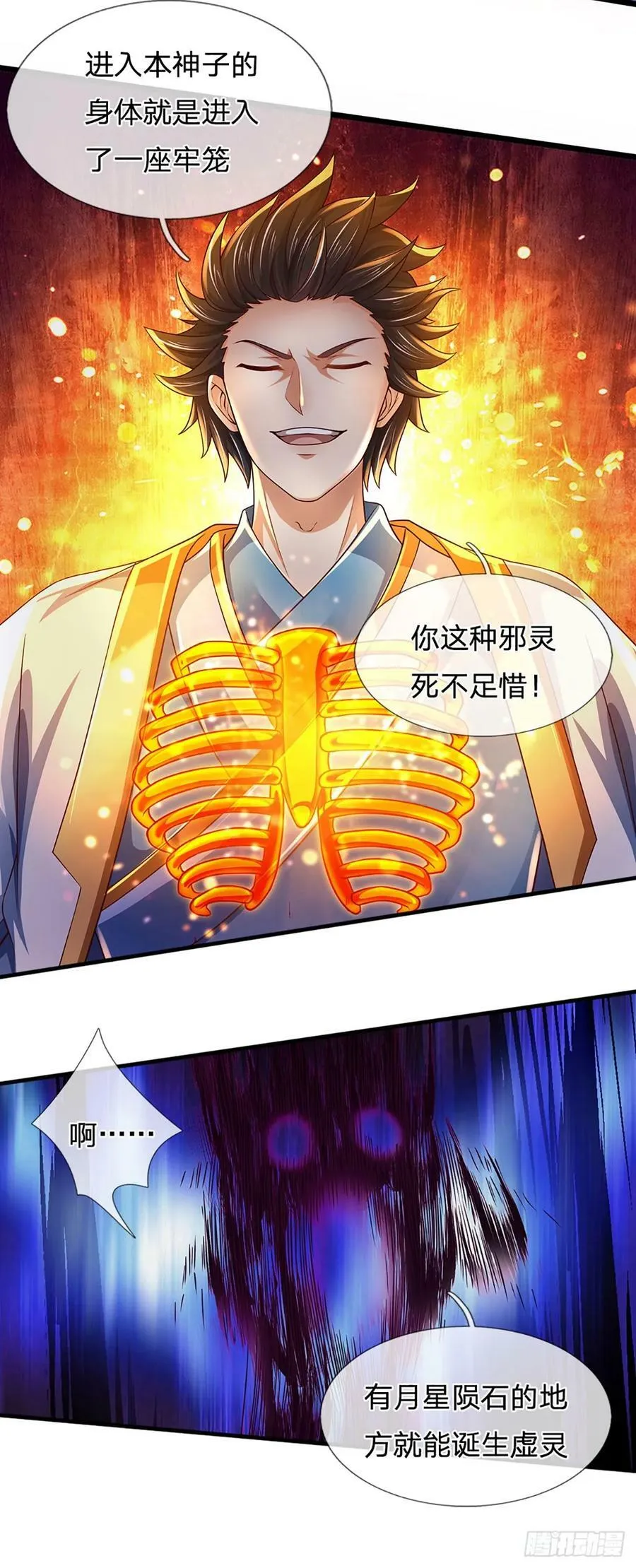 第229话 斩灭虚灵，笑到最后 第24页