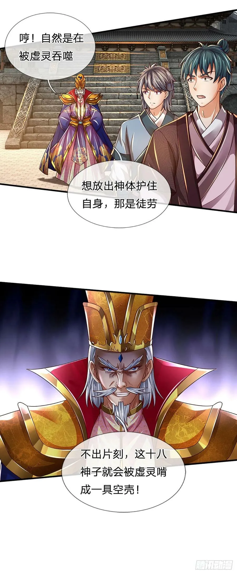 第229话 斩灭虚灵，笑到最后 第32页