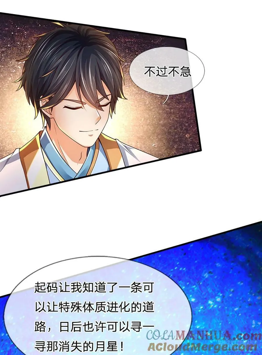 第229话 斩灭虚灵，笑到最后 第35页