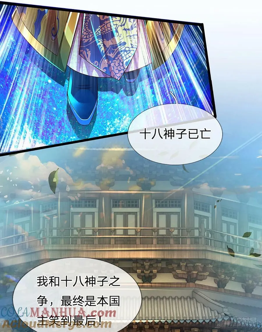 第229话 斩灭虚灵，笑到最后 第41页