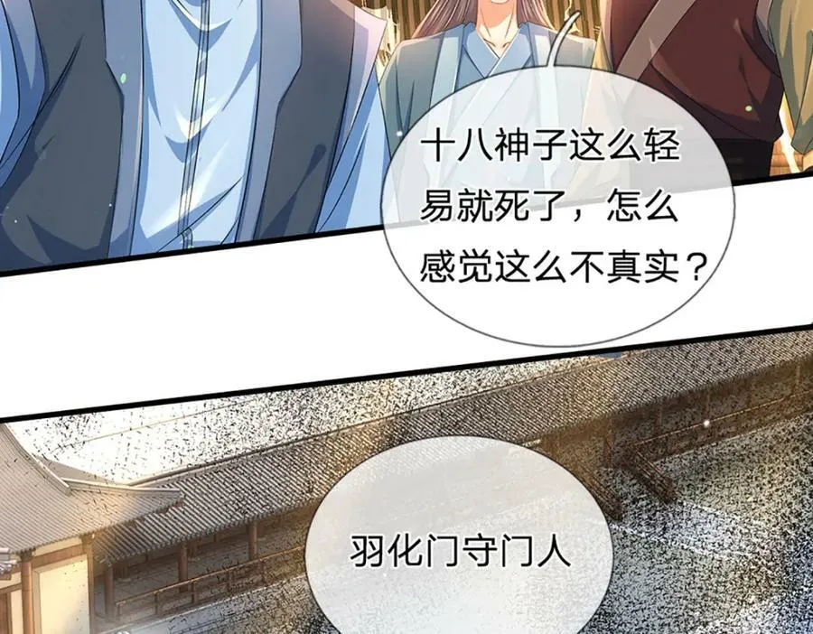 第230话 高兴太早，留有后招 第8页