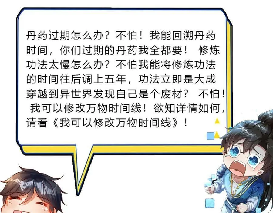 第230话 高兴太早，留有后招 第112页