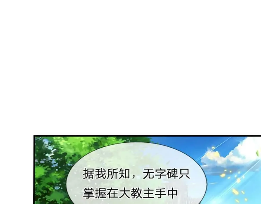 第231话 神碑镇压，尘埃落定 第7页