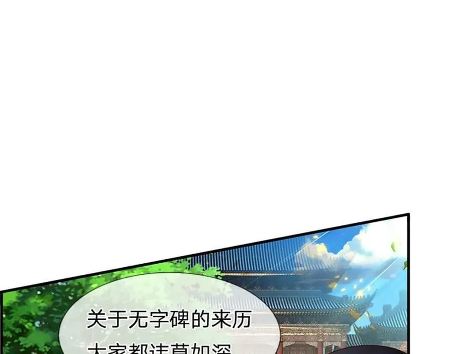 第231话 神碑镇压，尘埃落定 第10页