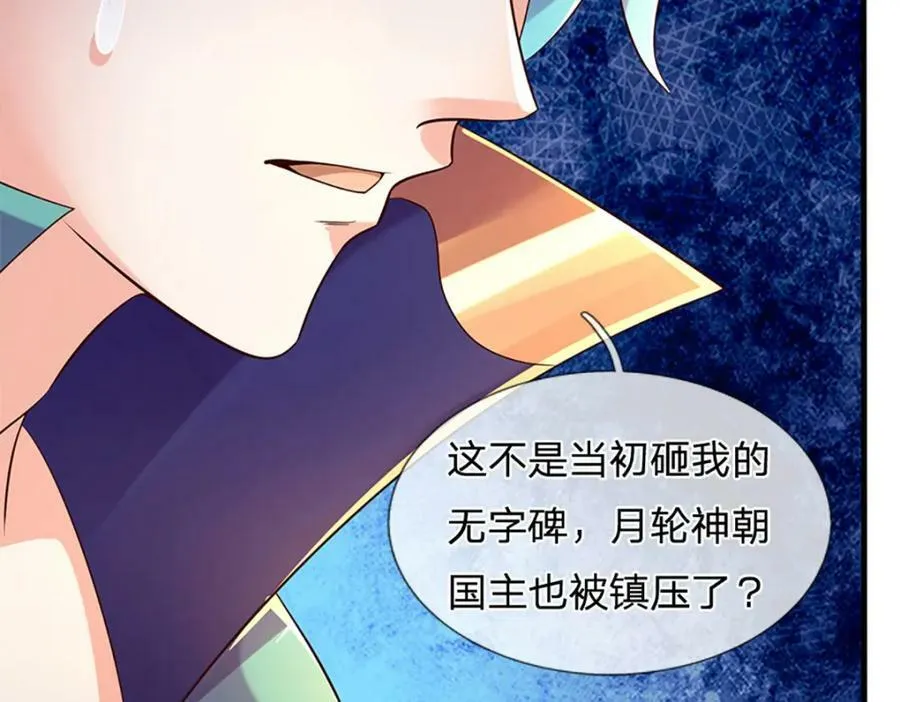 第231话 神碑镇压，尘埃落定 第30页