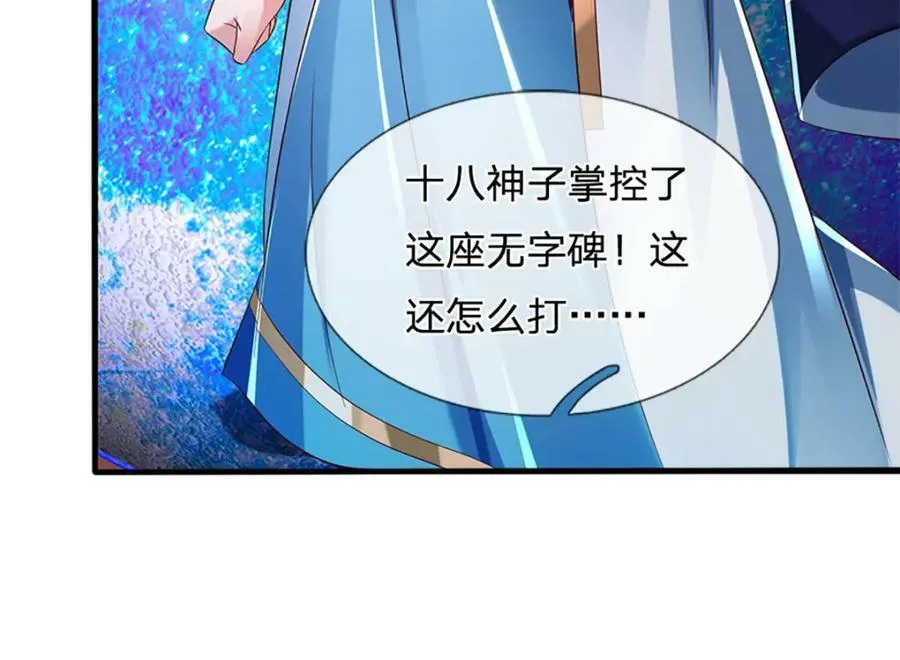 第231话 神碑镇压，尘埃落定 第34页