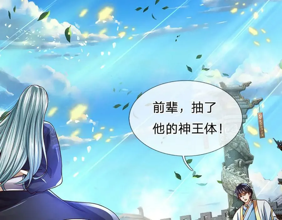 第231话 神碑镇压，尘埃落定 第104页