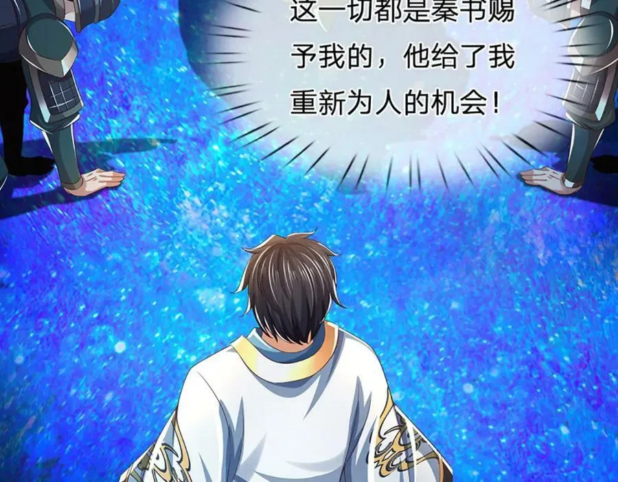 第232话 因祸得福，成新国主 第52页