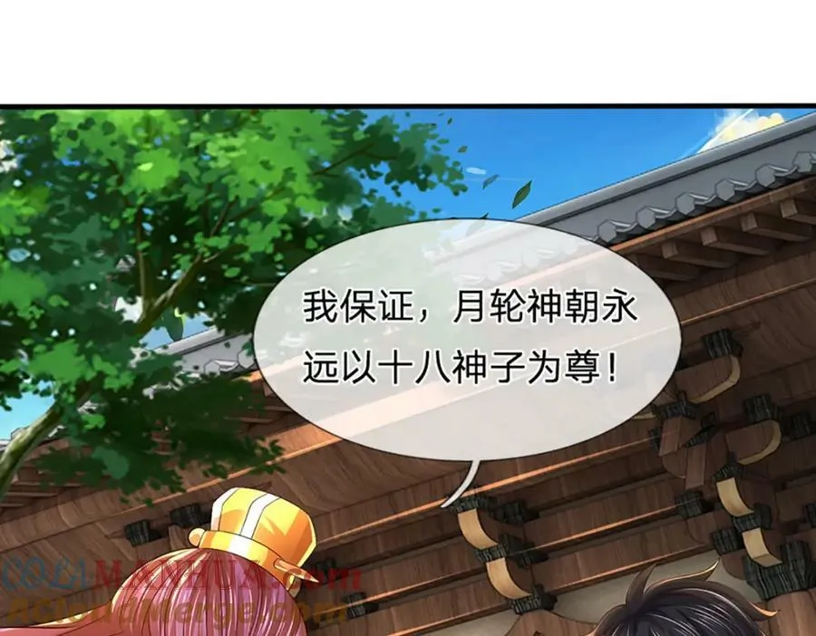 第232话 因祸得福，成新国主 第57页