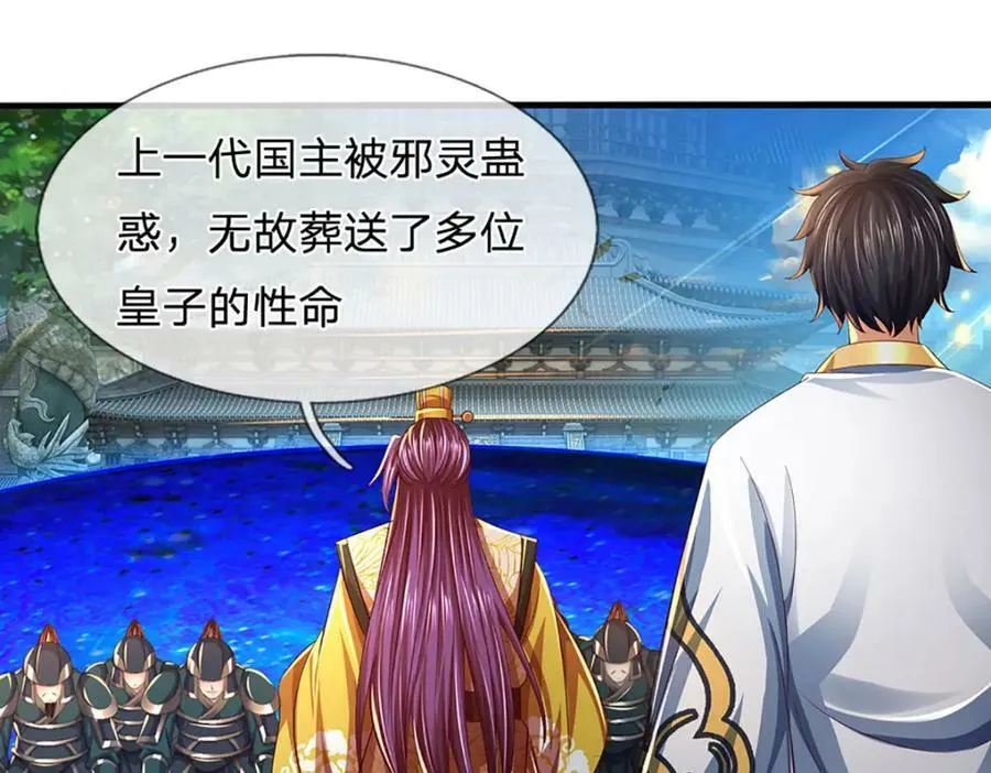 第232话 因祸得福，成新国主 第60页