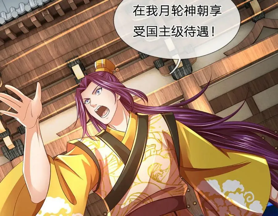 第232话 因祸得福，成新国主 第64页