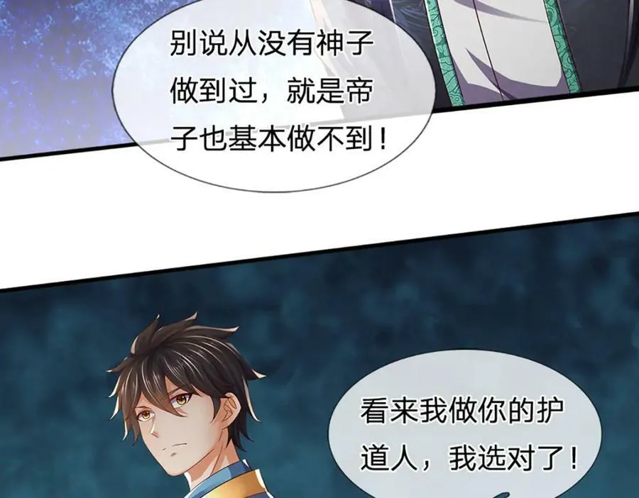 第232话 因祸得福，成新国主 第71页
