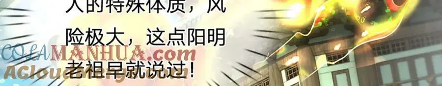 第233话 地主之谊，不好预感 第13页