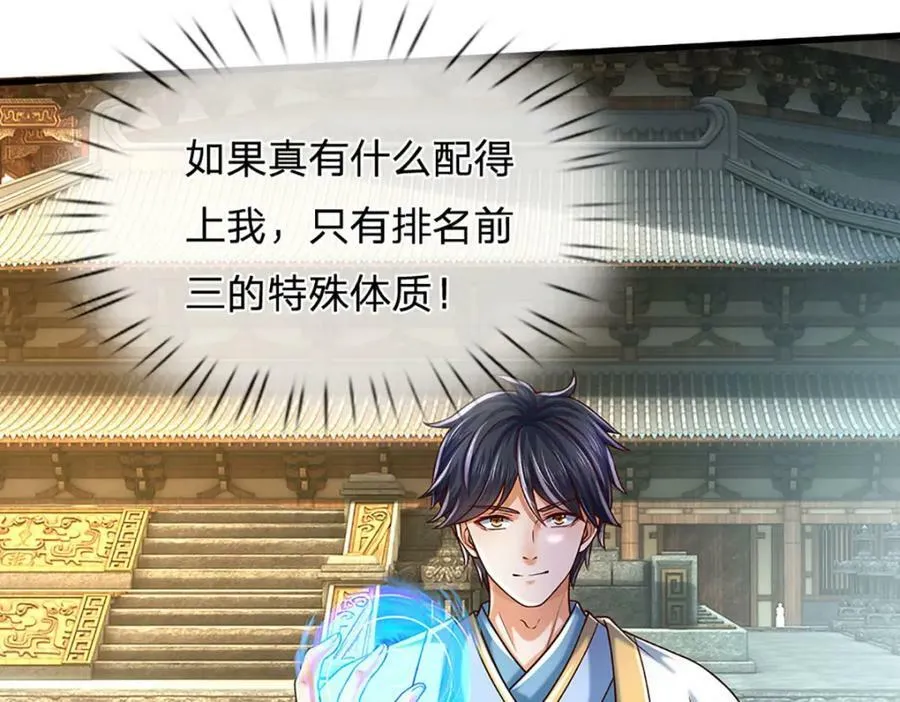 第233话 地主之谊，不好预感 第18页