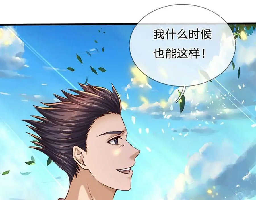 第233话 地主之谊，不好预感 第30页