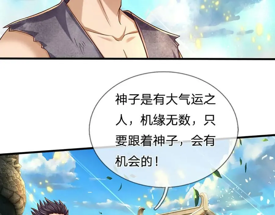 第233话 地主之谊，不好预感 第31页