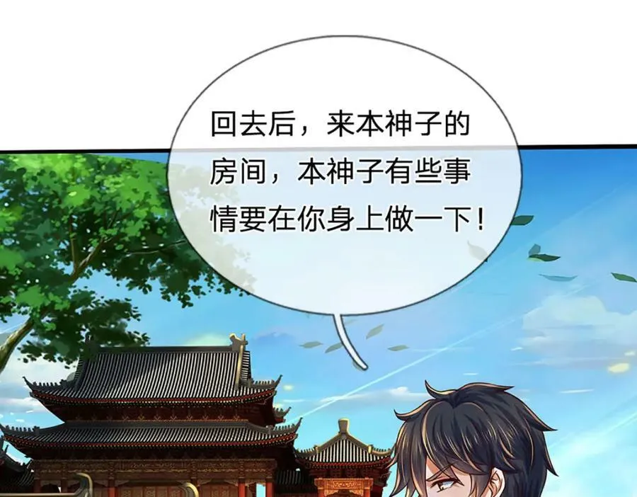 第233话 地主之谊，不好预感 第38页