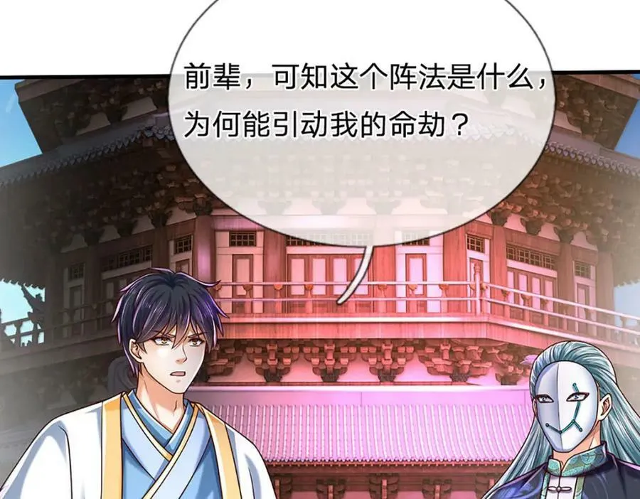 第233话 地主之谊，不好预感 第46页