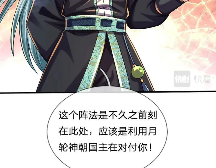 第233话 地主之谊，不好预感 第68页