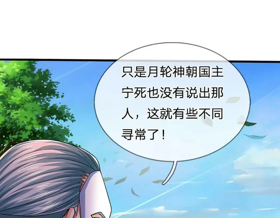 第233话 地主之谊，不好预感 第70页