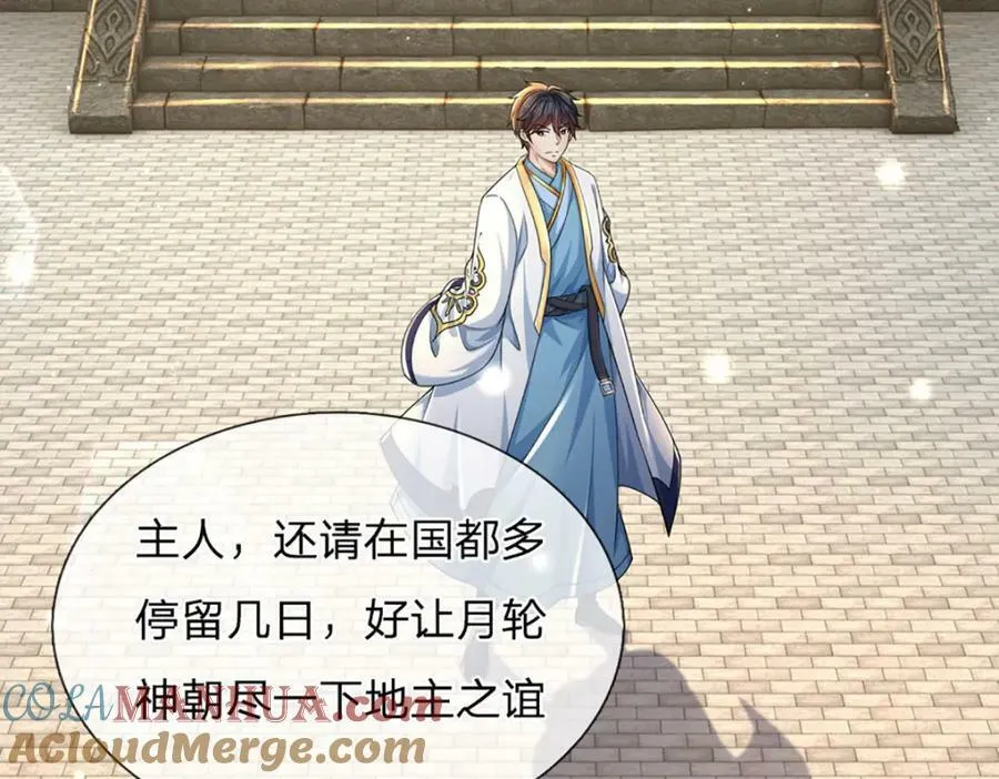 第233话 地主之谊，不好预感 第73页