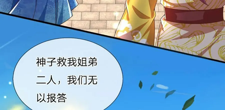 第233话 地主之谊，不好预感 第75页