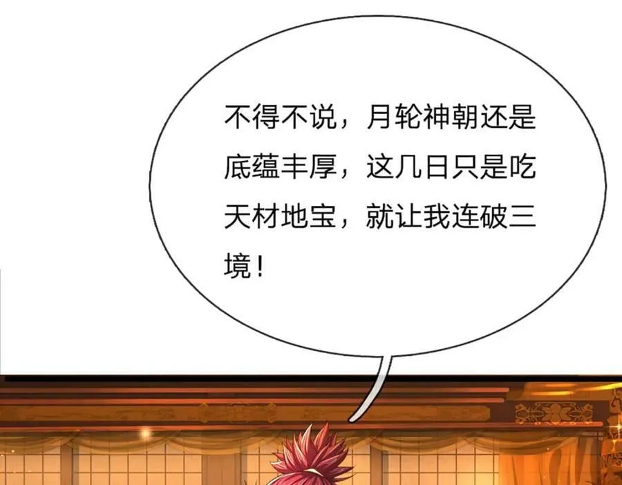 第233话 地主之谊，不好预感 第87页