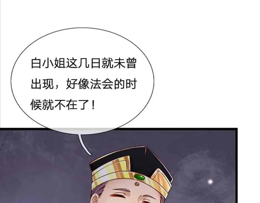 第233话 地主之谊，不好预感 第96页
