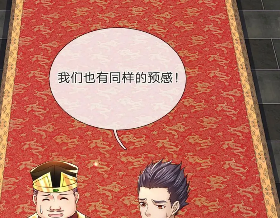 第233话 地主之谊，不好预感 第106页